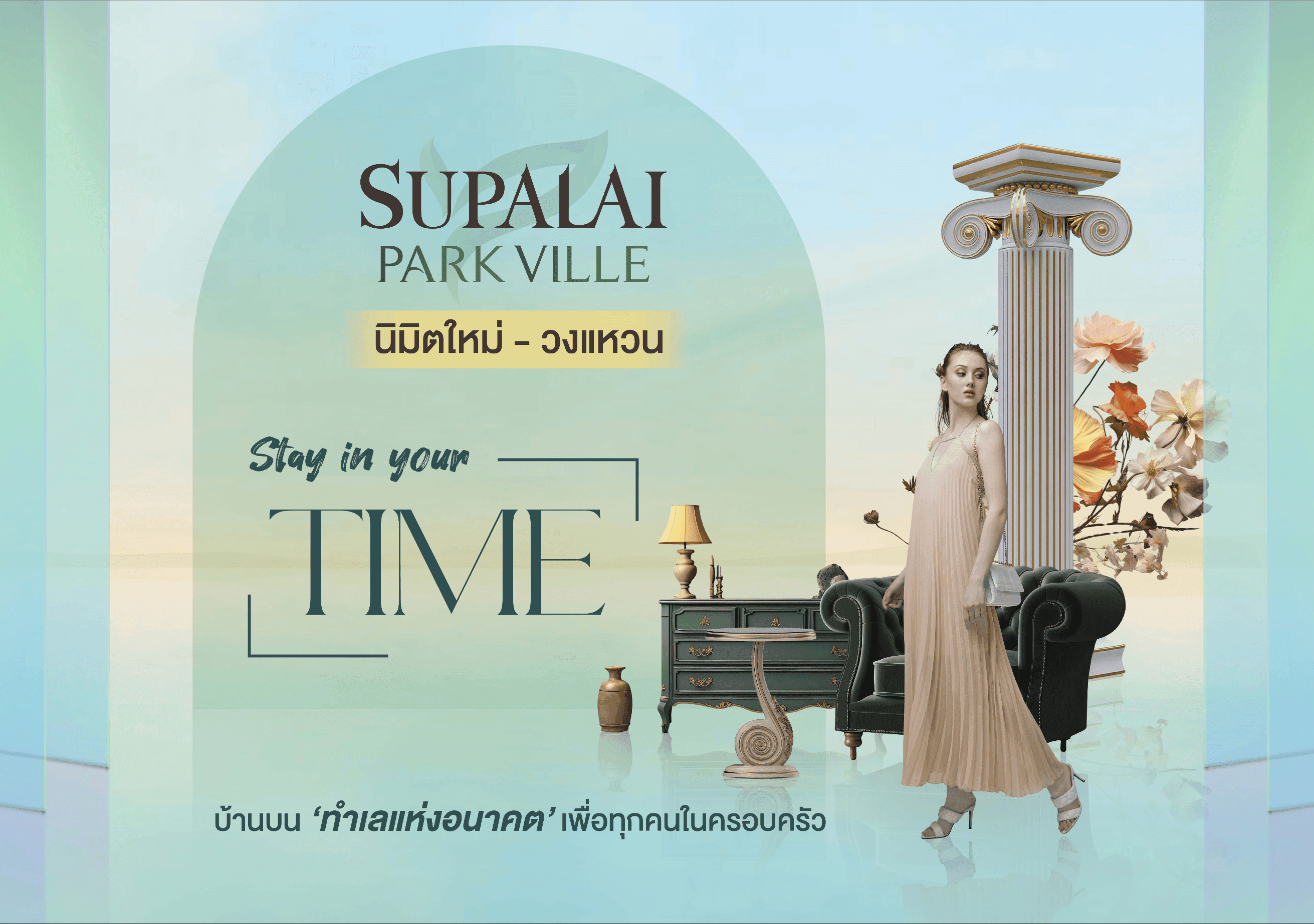 ศุภาลัย พาร์ควิลล์ นิมิตใหม่-วงแหวน (Supalai Park Ville Nimitmai-Wongwaen)