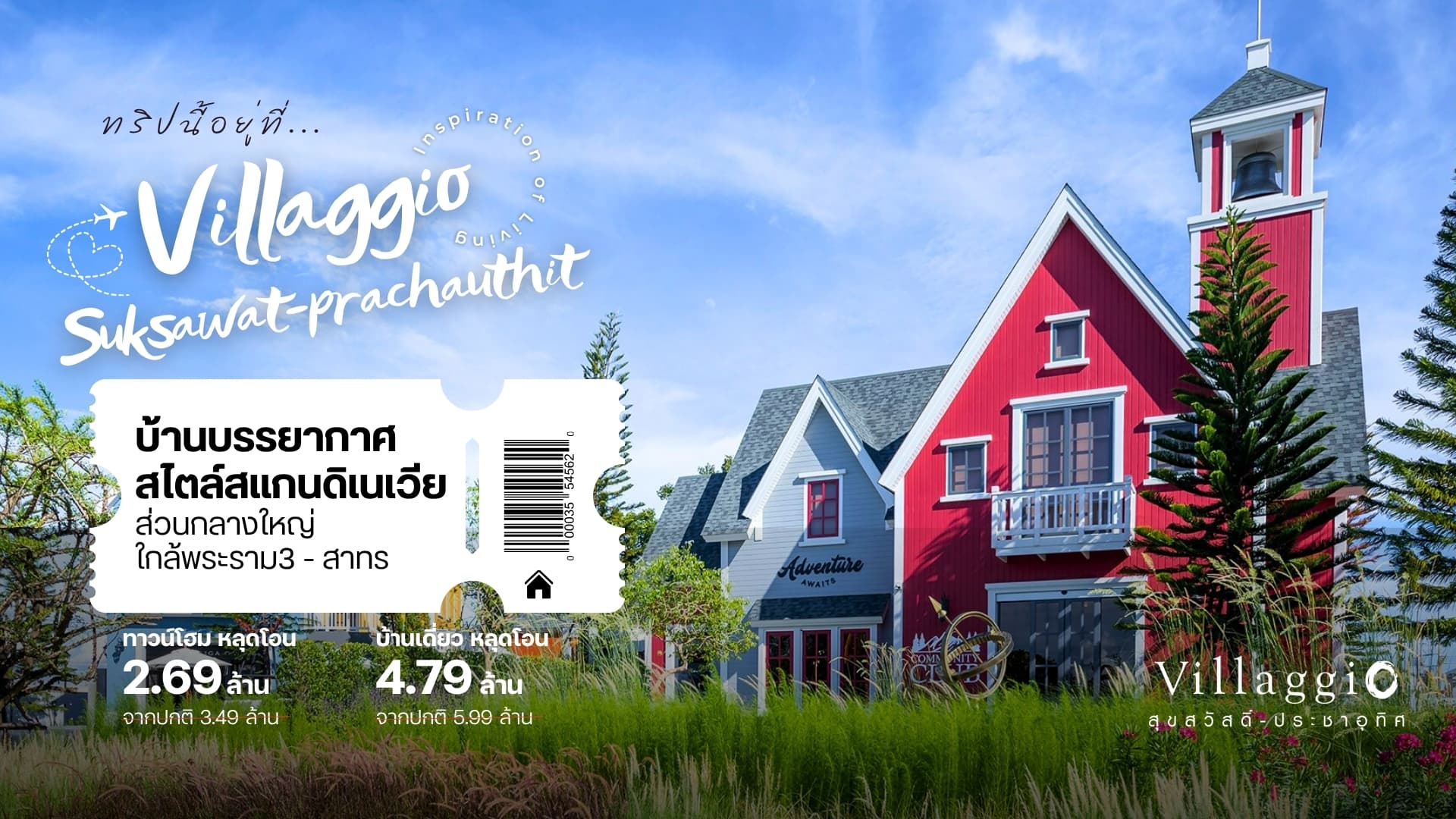 วิลลาจจิโอ สุขสวัสดิ์-ประชาอุทิศ (Villaggio Suksawat-Prachauthit)
