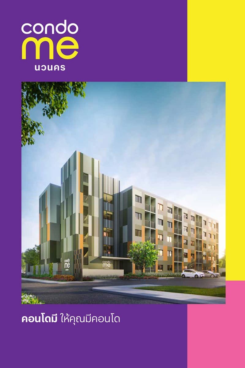 คอนโดมี นวนคร (condo me Navanakorn)