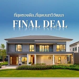 เดอะ ซิตี้ ทวีวัฒนา (THE CITY Thawiwatthana)