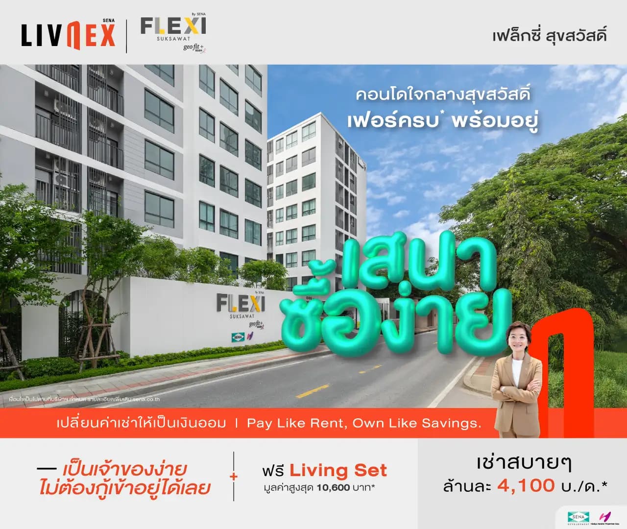 เฟล็กซี่ สุขสวัสดิ์ (Flexi Suksawat)
