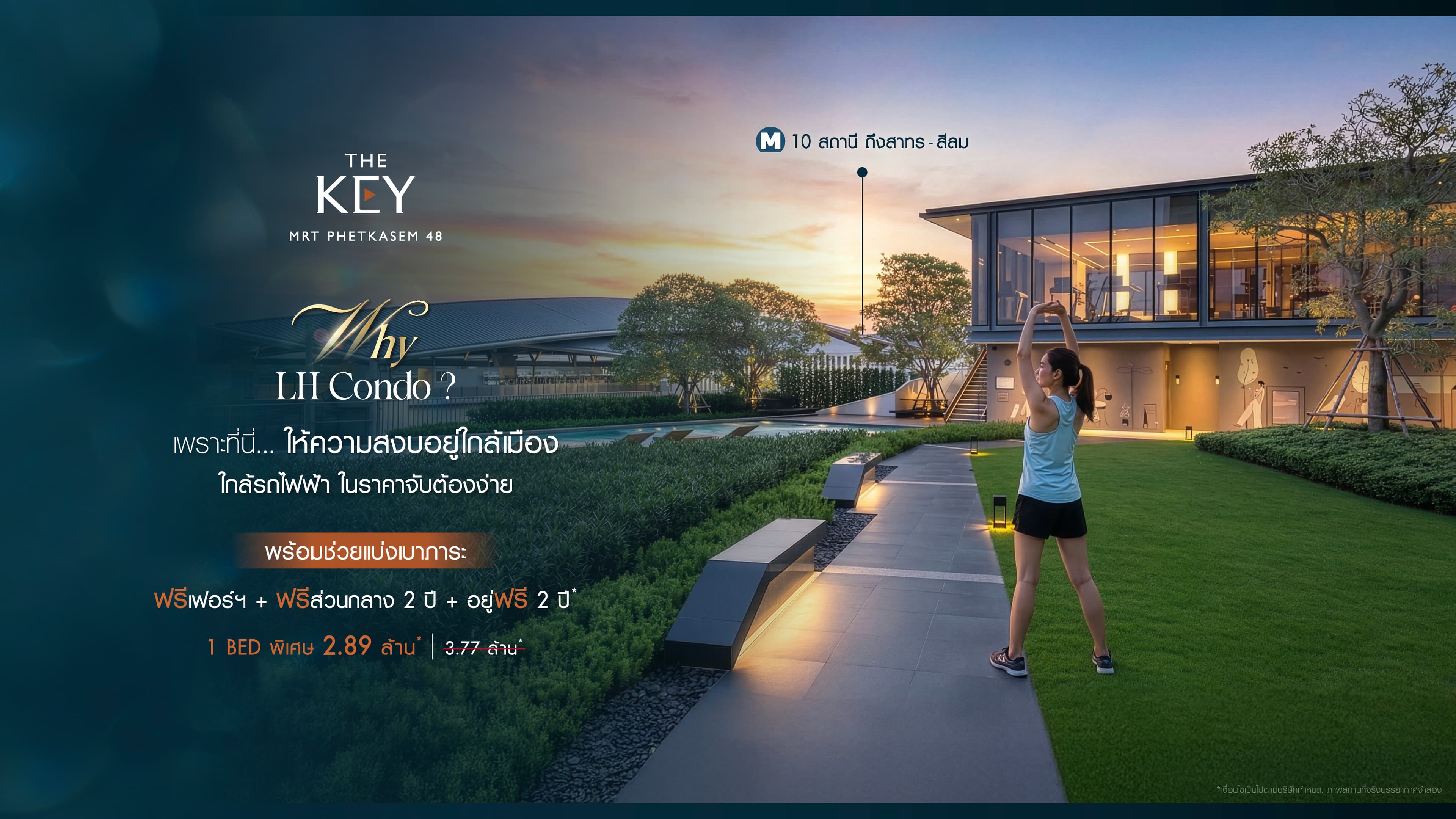 เดอะ คีย์ MRT เพชรเกษม 48 (The KEY MRT Phetkasem 48)