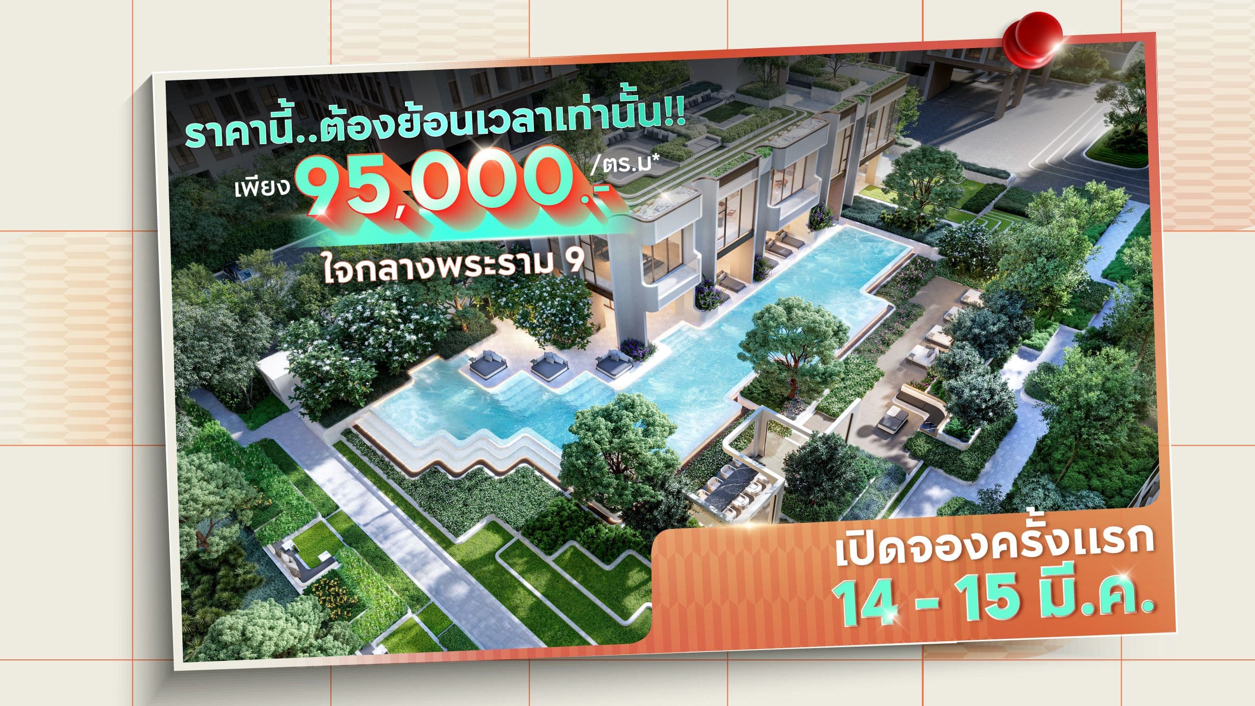 ไลฟ์ รัชดา - พระราม 9 (LIFE Ratchada - Rama 9)