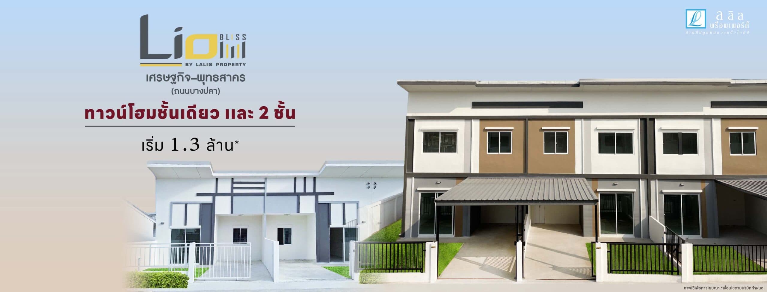 ไลโอ ระยอง - แยกเนินสำลี (Lio Rayong - Nern Samlee)