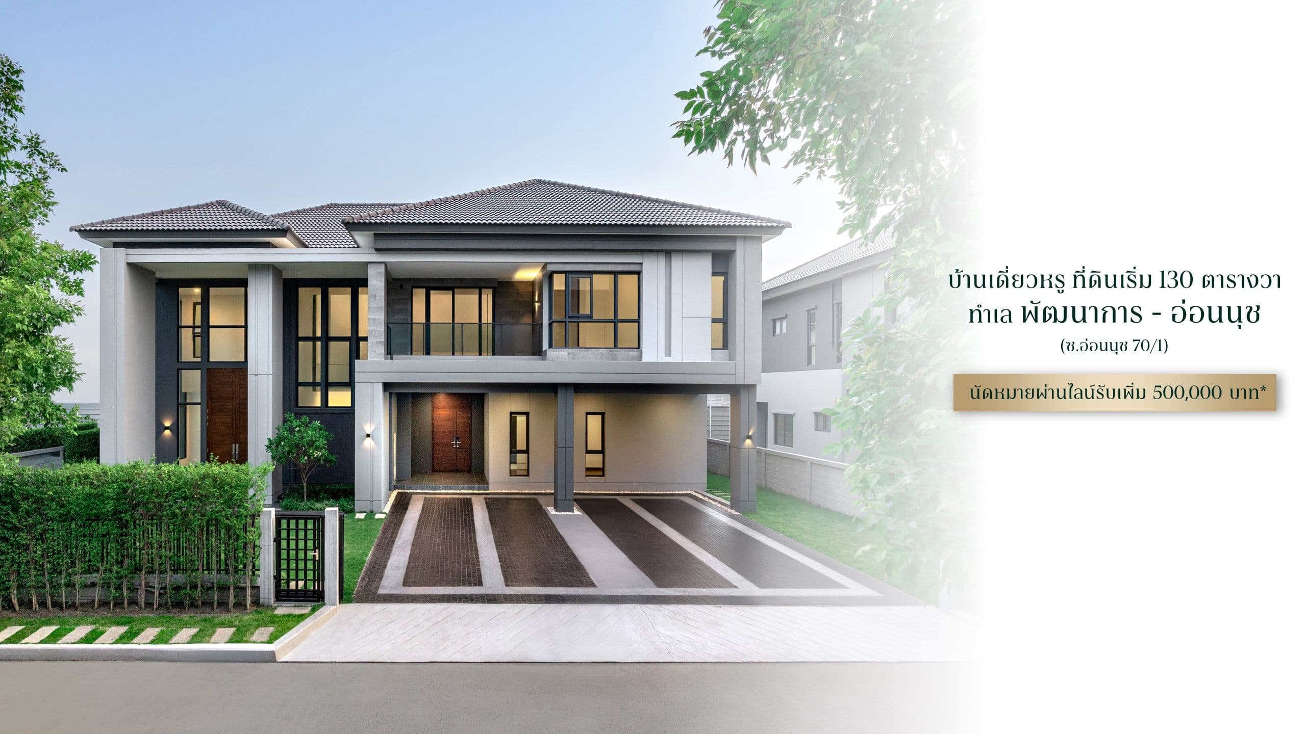 THE CITY สุขุมวิท - อ่อนนุช 2 (The City Sukhumvit - Onnut 2)