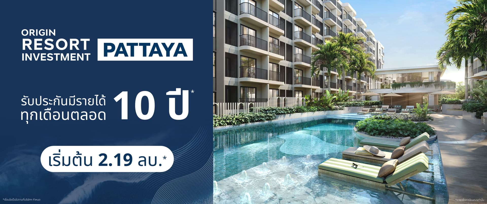 ออริจิ้น ไอพี โปรแกรม พัทยา (Origin IP Program Pattaya)