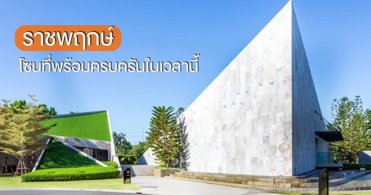 เวนิว ไอดี ราชพฤกษ์-345 (Venue ID Ratchaphruek-345)