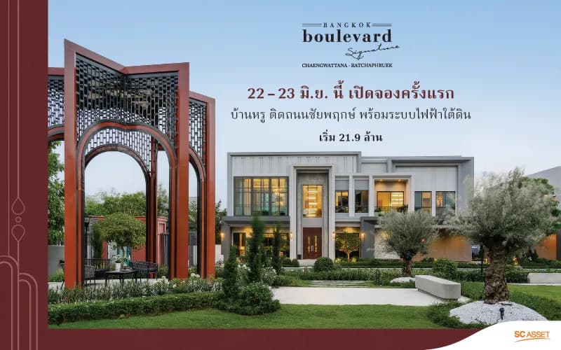 บางกอก บูเลอวาร์ด ซิกเนเจอร์ แจ้งวัฒนะ-ราชพฤกษ์ (Bangkok Boulevard Signature Chaengwatthana-Ratchaphruek)