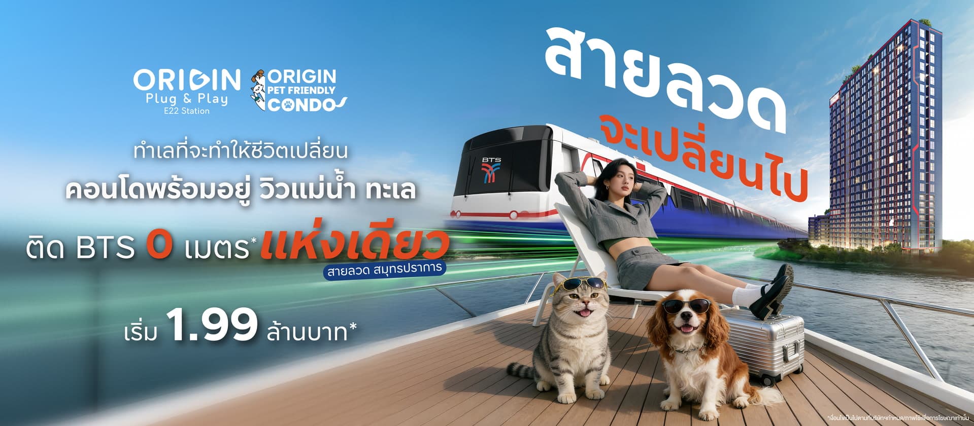 ออริจิ้น ปลั๊ก & เพลย์ อี22 สเตชั่น (Origin Plug & Play E22 Station)