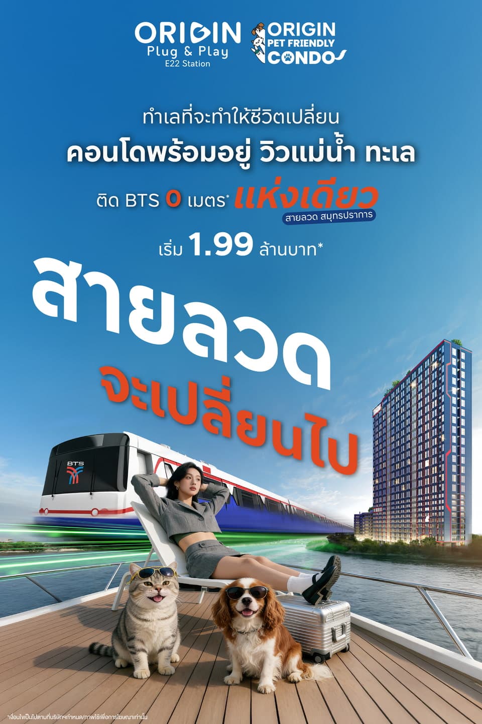 ออริจิ้น ปลั๊ก & เพลย์ อี22 สเตชั่น (Origin Plug & Play E22 Station)
