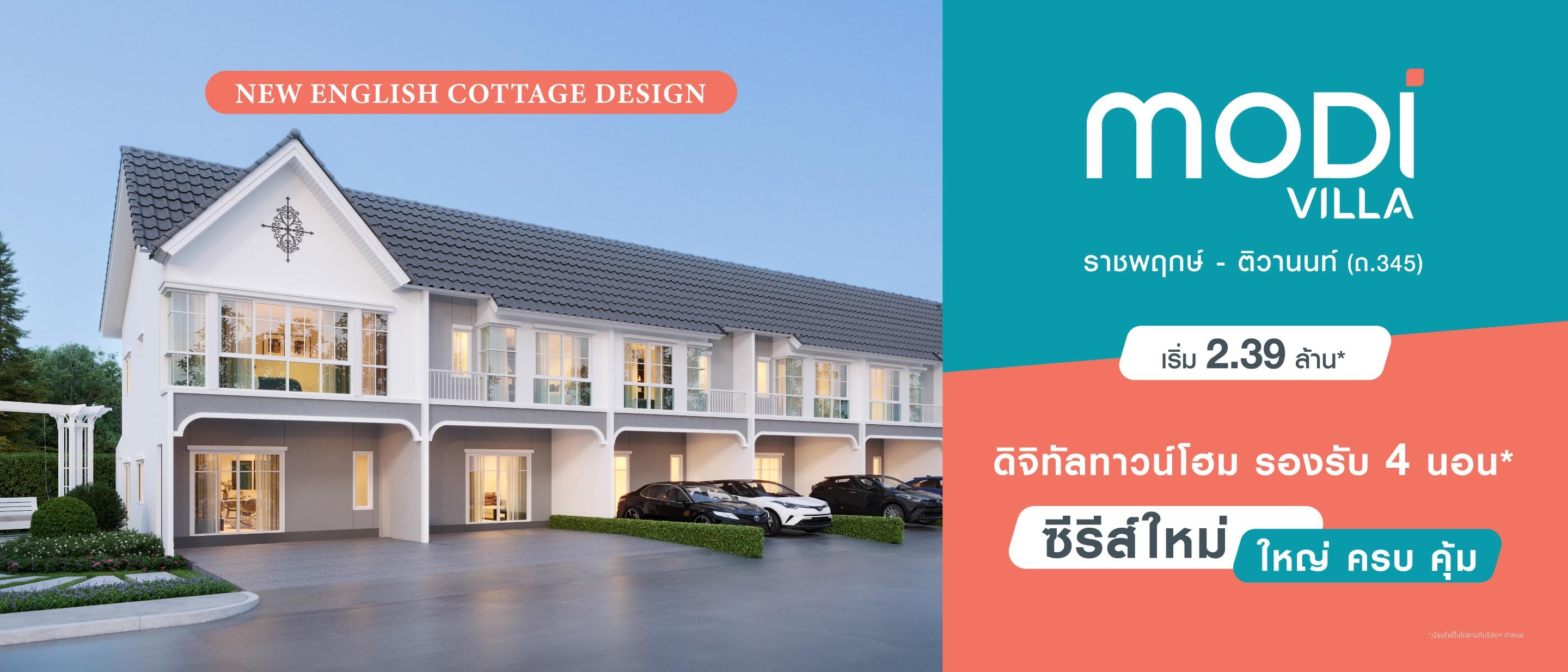 โมดิ วิลล่า ราชพฤกษ์-ติวานนท์ (ถ.345) (Modi Villa Ratchaphruek-Tiwanon)