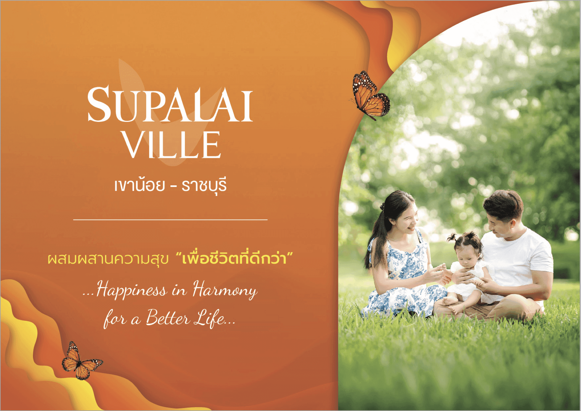 พรีวิว ศุภาลัย วิลล์ เขาน้อย-ราชบุรี (Supalai Ville Khao Noi-Ratchaburi)