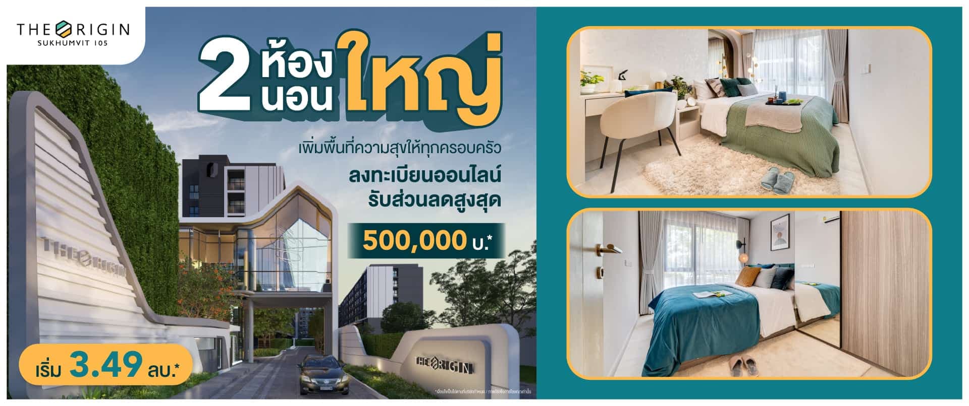 ดิ ออริจิ้น สุขุมวิท 105 (The Origin Sukhumvit 105)