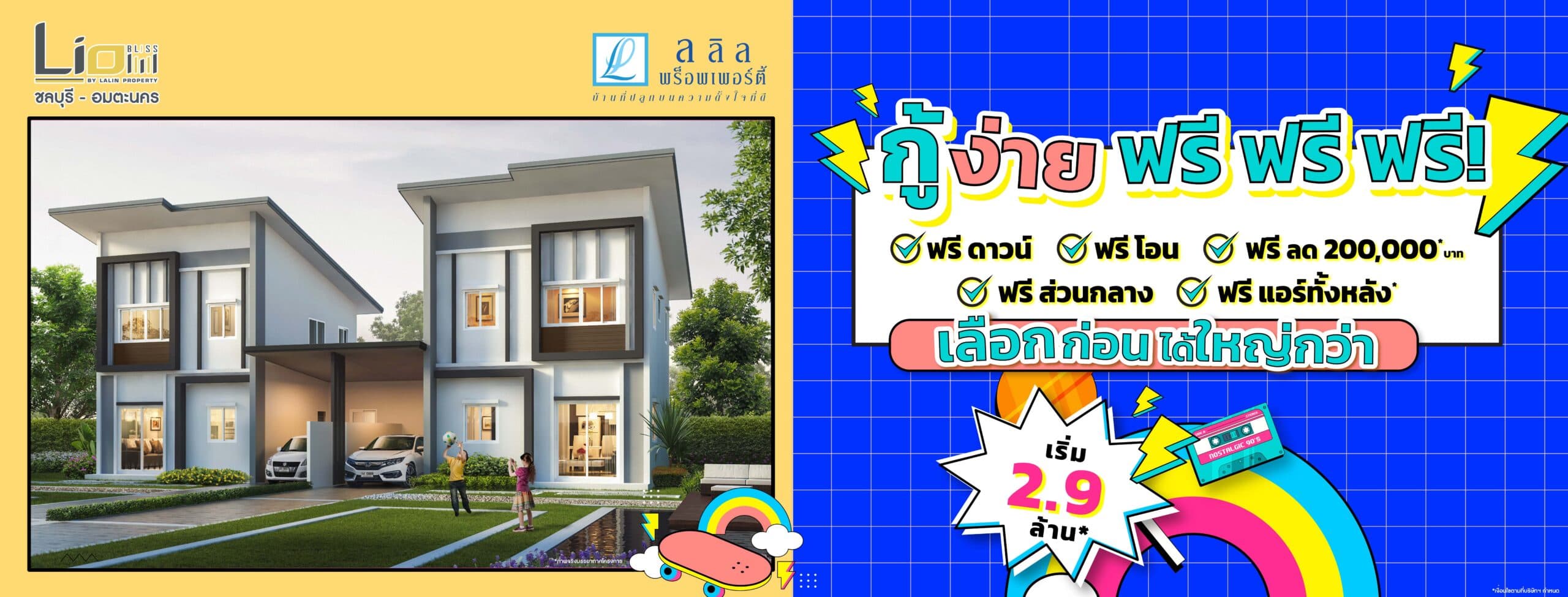 ไลโอ ไพร์ม แหลมฉบัง - บางละมุง (Lio PRIME Laemchabung - Bang Lamung)