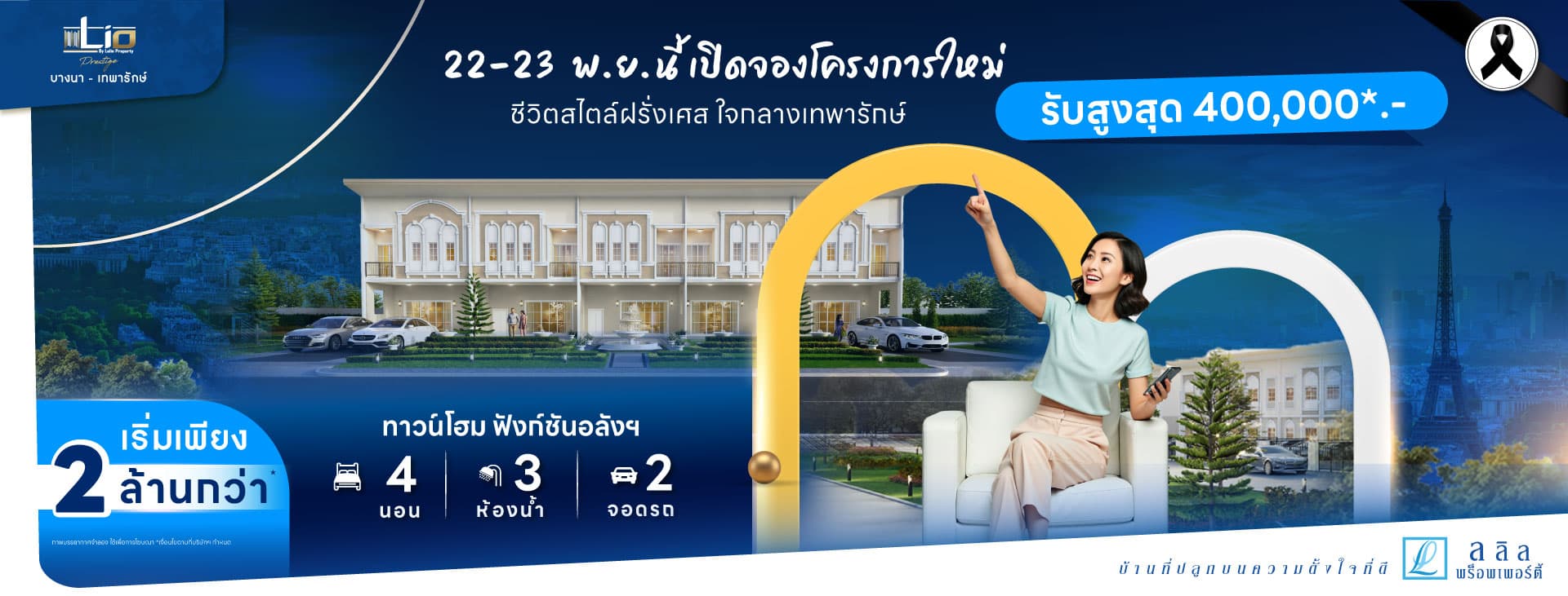 ลลิล ทาวน์ ไลโอ เพรสทีจ บางนา-เทพารักษ์ (Lalin Town Lio Prestige Bangna-Thepharak)