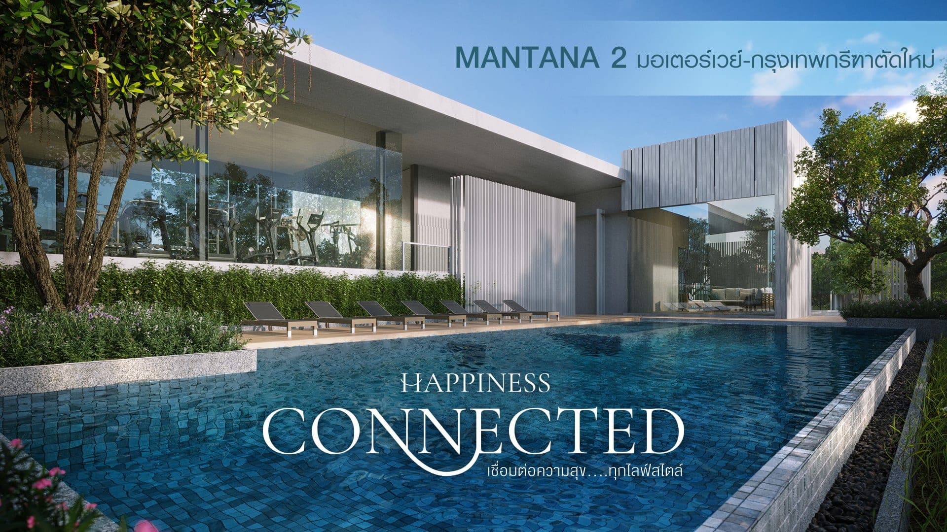 มัณฑนา 2 มอเตอร์เวย์-กรุงเทพกรีฑาตัดใหม่ (MANTANA 2 Motorway-New Krungthepkretha)