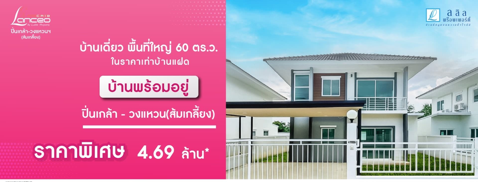 แลนซีโอ คริป ปิ่นเกล้า-วงแหวนฯ (ซ.วัดส้มเกลี้ยง) (Lanceo CRIB Pinklao-Wongwaen)