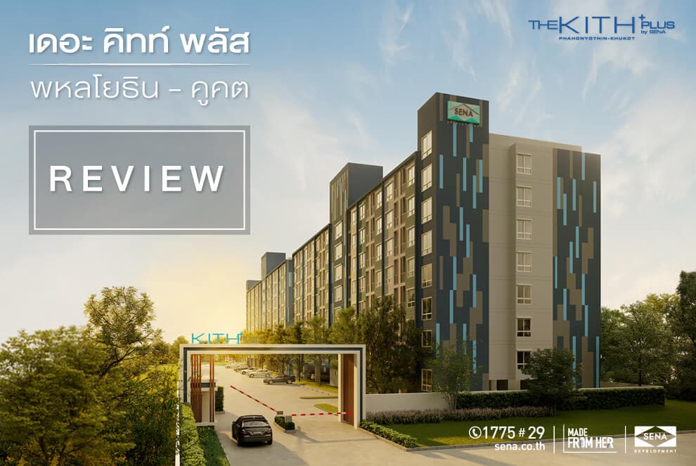 เดอะ คิทท์ พลัส พหลโยธิน - คูคต (The Kith Plus Phahonyothin - Khukot)