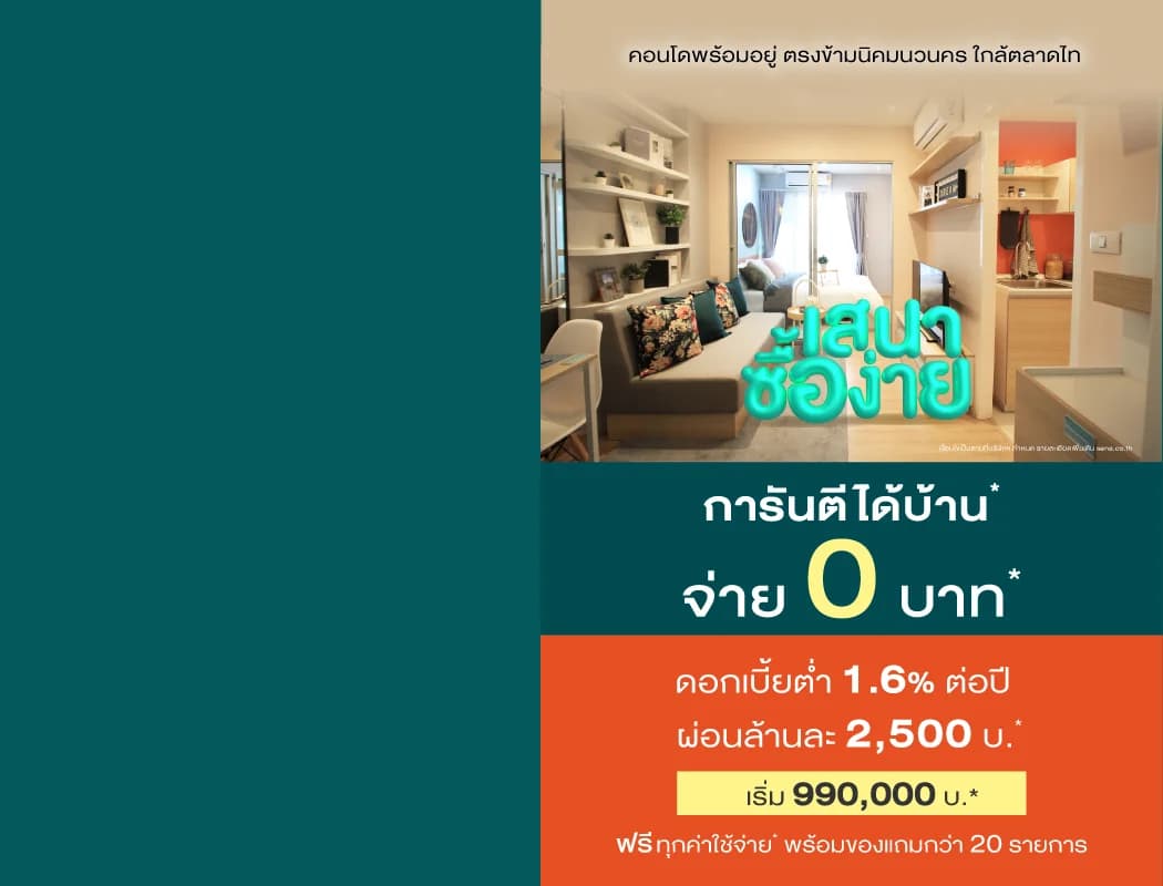 เสนาคิทท์ พหลโยธิน - นวนคร (SENA Kith Phahonyothin - Navanakorn)