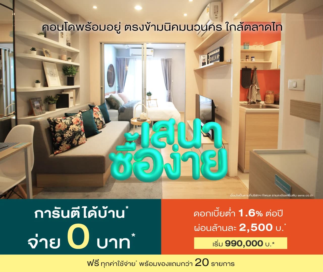 เสนาคิทท์ พหลโยธิน - นวนคร (SENA Kith Phahonyothin - Navanakorn)