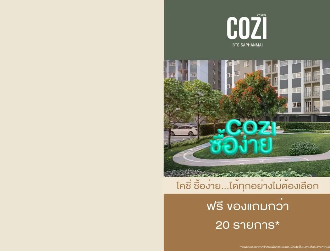 โคซี่ บีทีเอส สะพานใหม่ (COZI BTS Saphanmai)
