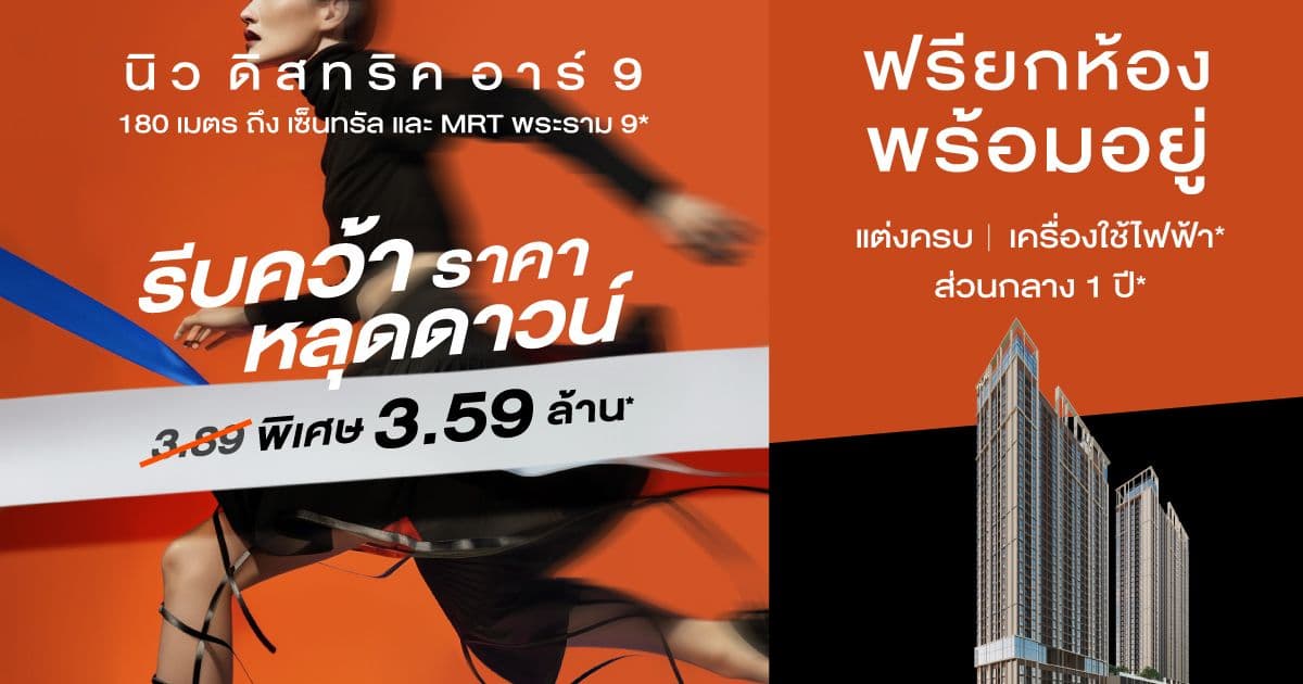 นิว ดิสทริค อาร์ 9 (Nue District R9)