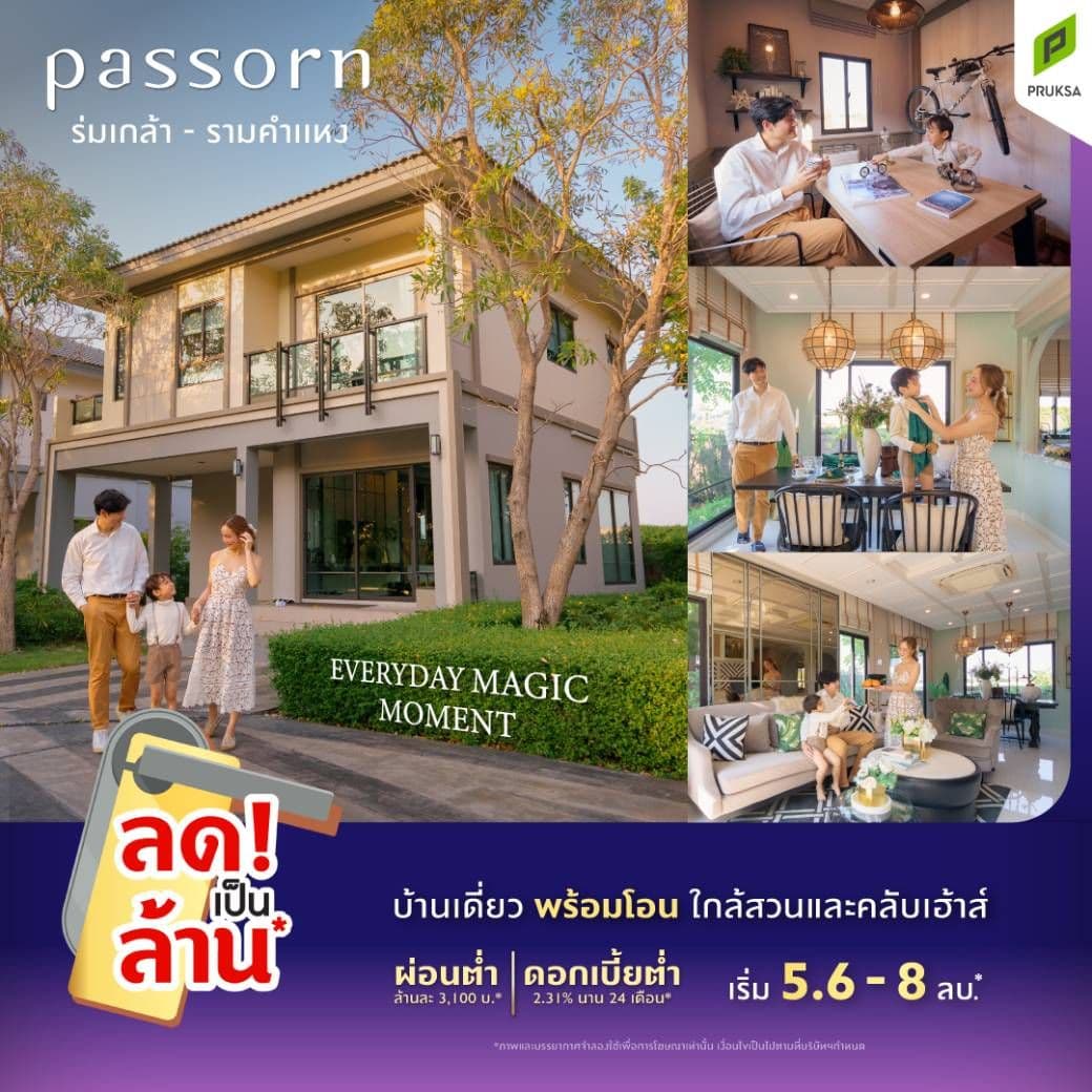 ภัสสร ร่มเกล้า-รามคำแหง (Passorn Romklao-Ramkhamhaeng)