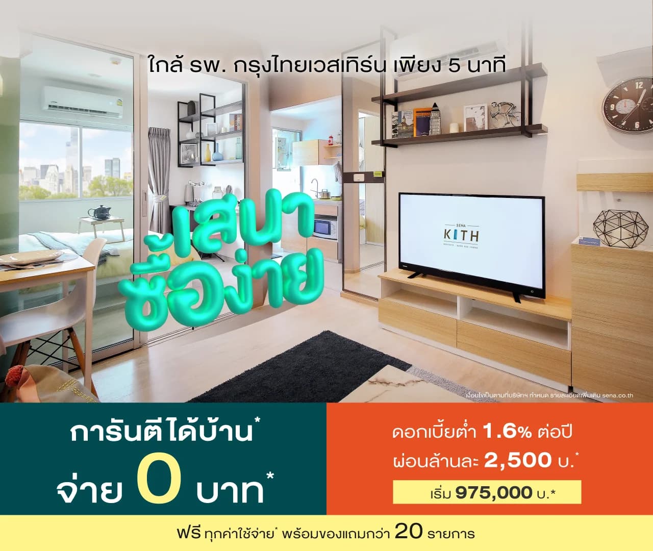 เสนาคิทท์ เวสต์เกต - บางบัวทอง เฟส 2 (SENA Kith Westgate - Bangbuathong Phase 2)