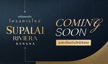 ศุภาลัย ริเวียร่า บางนา