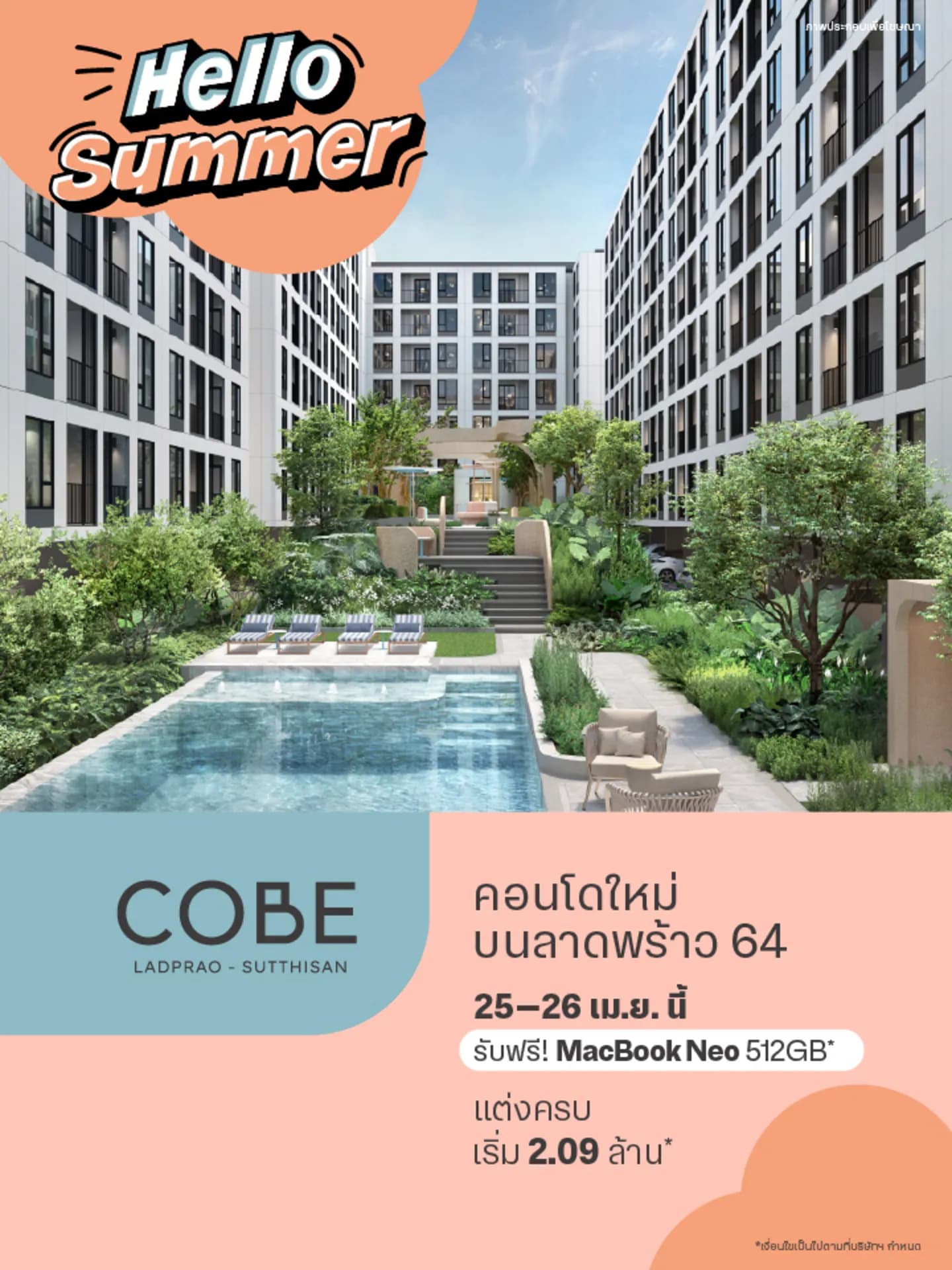 โค้บบ์ ลาดพร้าว-สุทธิสาร (COBE Ladprao-Sutthisan)