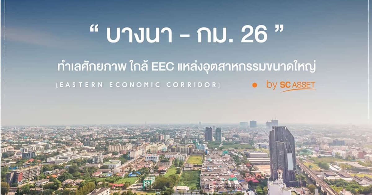 วี คอมพาวด์ บางนา-ศรีนครินทร์ (V Compound Bangna-Srinakarin)