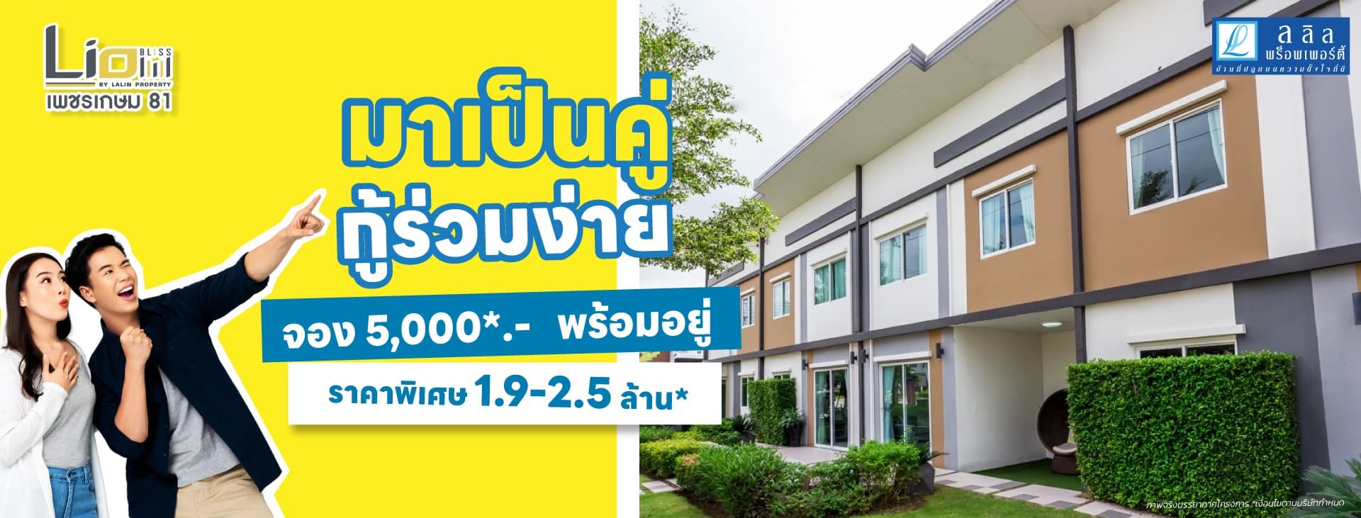 ไลโอ เพชรเกษม - พุทธมณฑลสาย 4 (Lio Phetkasem - Phutthamonthon Sai 4)