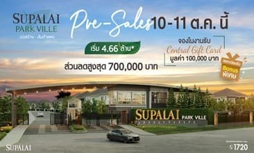 ศุภาลัย พาร์ควิลล์ บ่อสร้าง - สันกำแพง