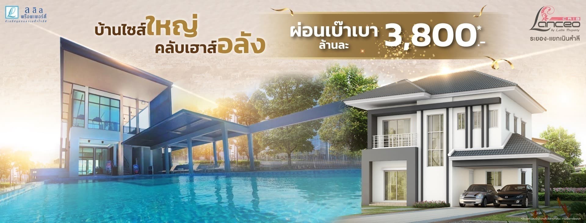 แลนซีโอ คริป ระยอง-แยกเนินสำลี (Lanceo CRIB Rayong-Nern Samlee)