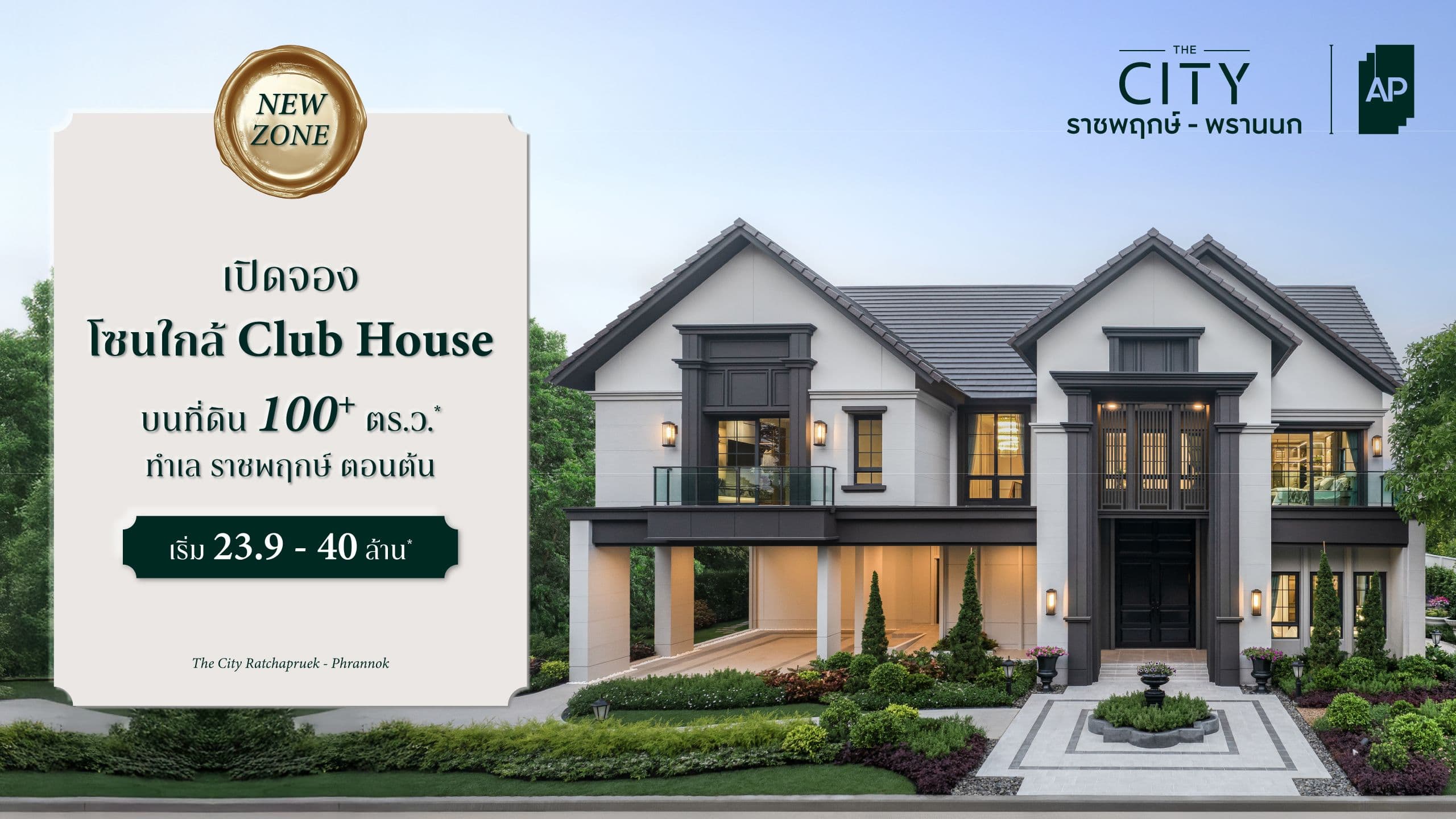 THE CITY ราชพฤกษ์ - พรานนก (The City Ratchaphruek - Phrannok)