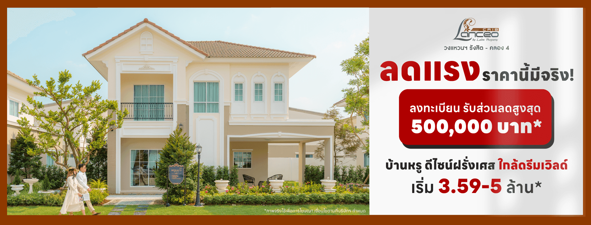 แลนซีโอ คริป วงแหวนฯ-รังสิต คลอง 4 (Lanceo CRIB Wongwan-Rangsit Khlong 4)