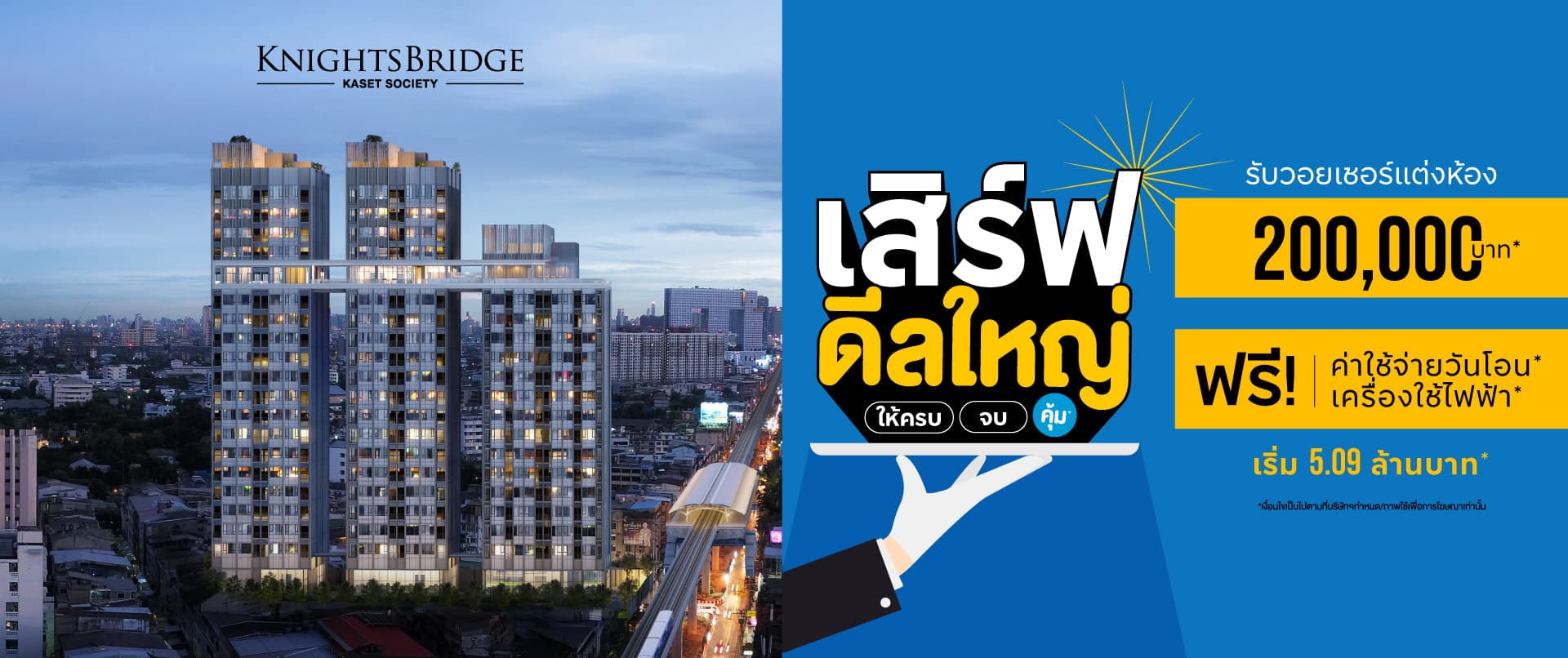 ไนท์บริดจ์ เกษตร โซไซตี้ (KnightsBridge Kaset Society)