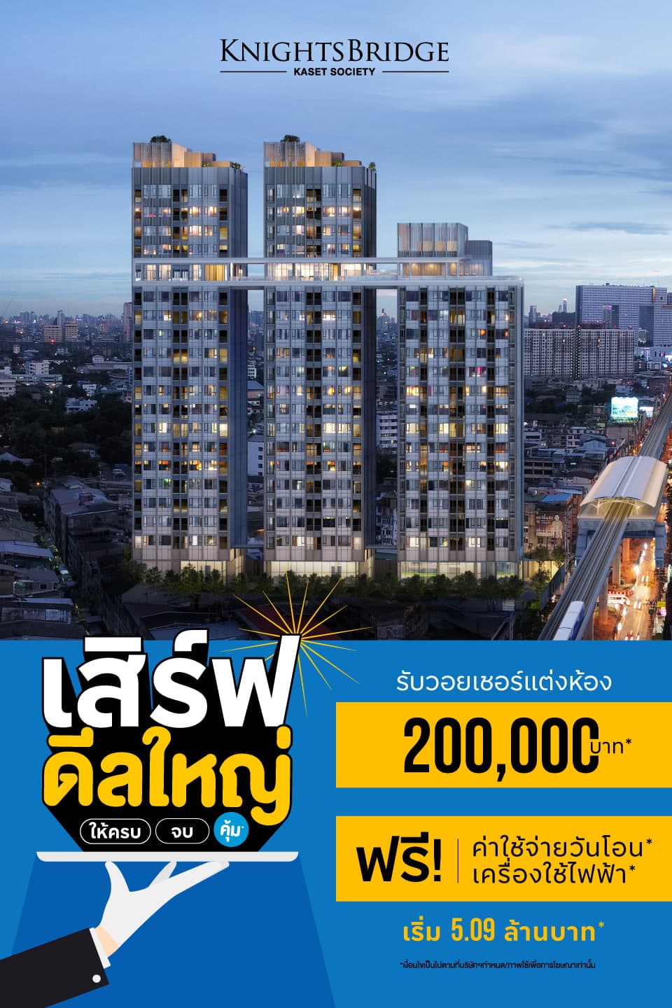 ไนท์บริดจ์ เกษตร โซไซตี้ (KnightsBridge Kaset Society)