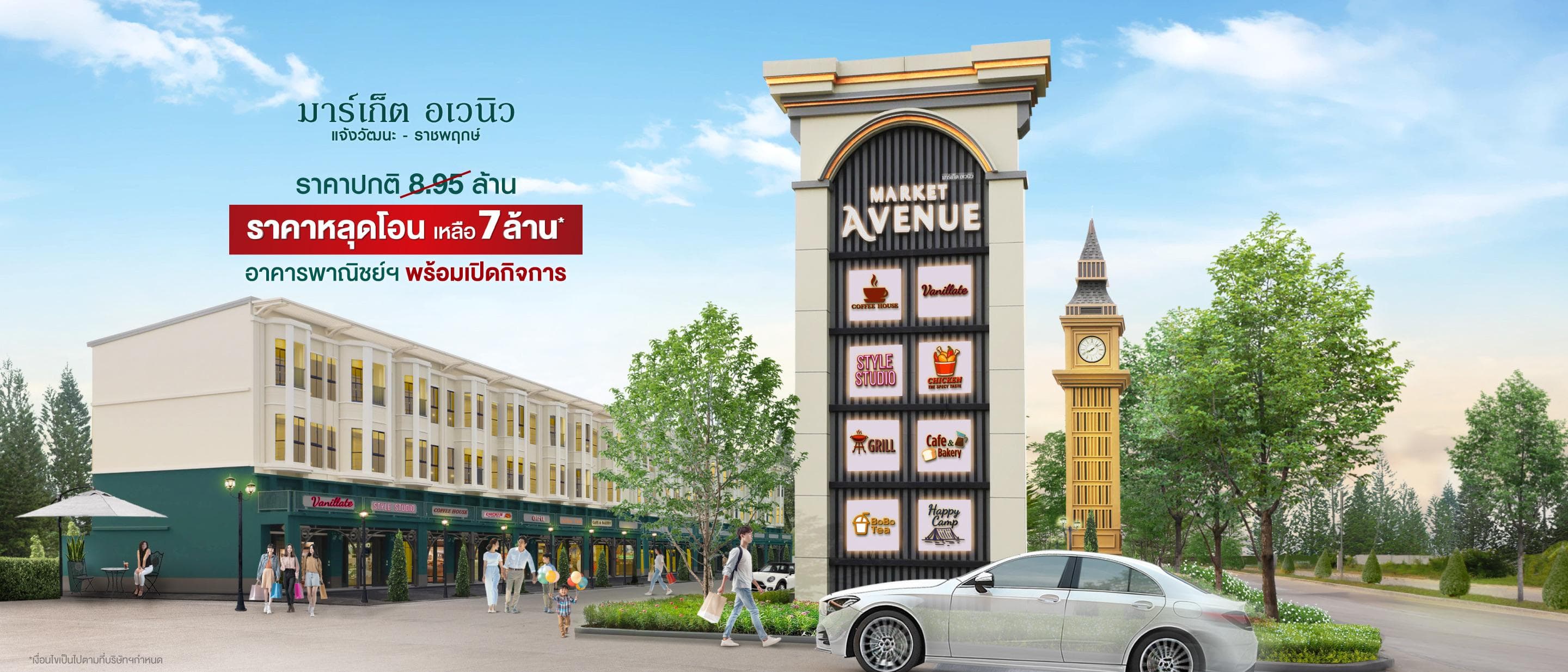 มาร์เก็ต อเวนิว แจ้งวัฒนะ - ราชพฤกษ์ (Market Avenue Chaengwattana-Ratchaphruek)