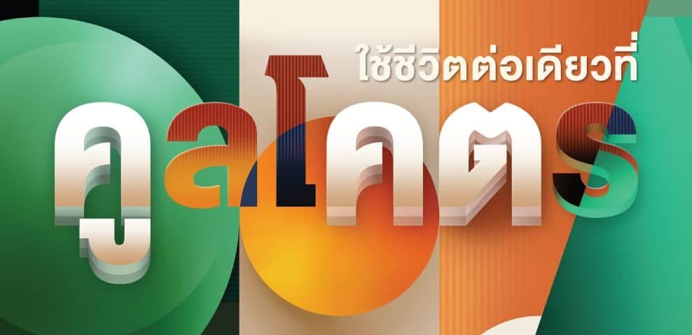 นิว ครอส คูคต สเตชัน (Nue Cross Khukhot Station)