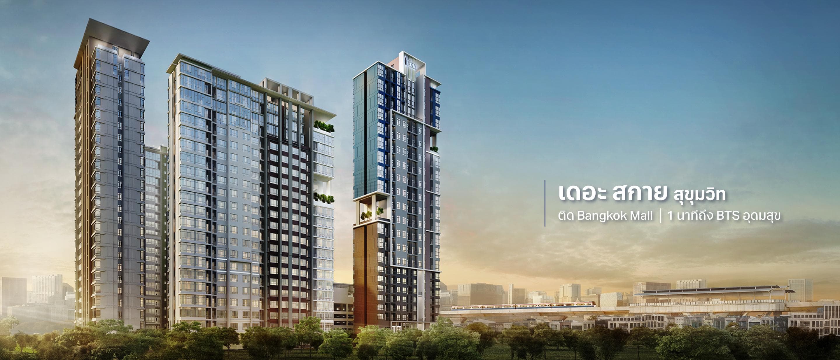 เดอะ สกาย สุขุมวิท - สถานีอุดมสุข (The Sky Sukhumvit - Udomsuk Station)
