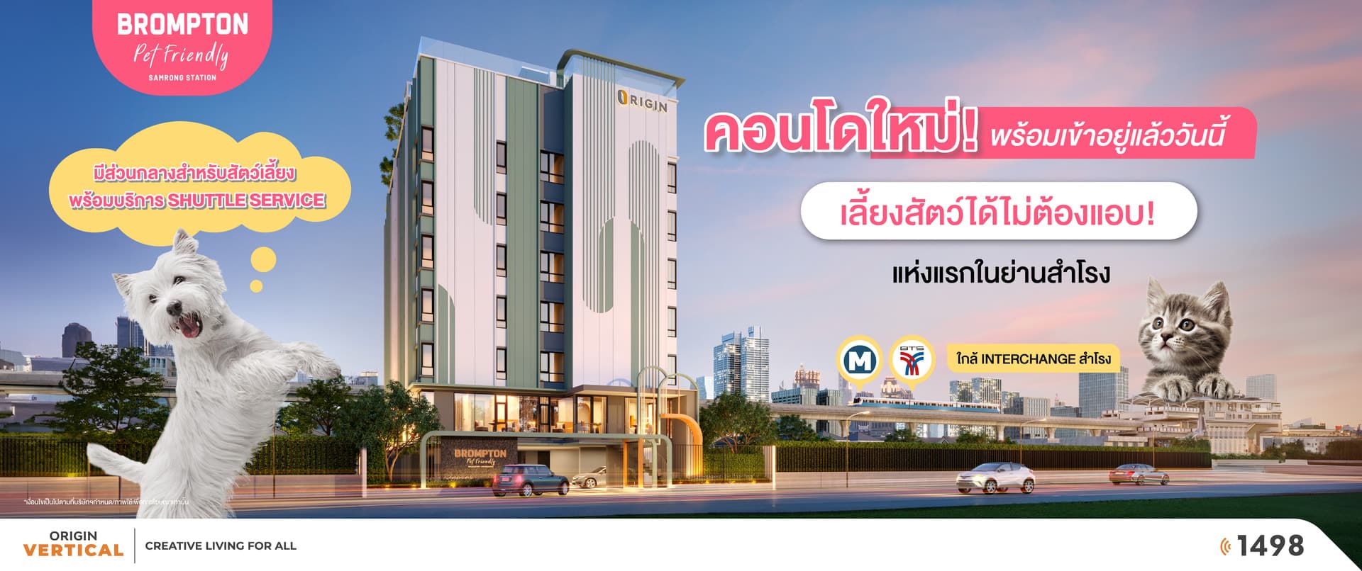 บรอมป์ตัน เพ็ท เฟรนด์ลี่ สำโรง สเตชั่น (Brompton Pet Friendly Samrong Station)