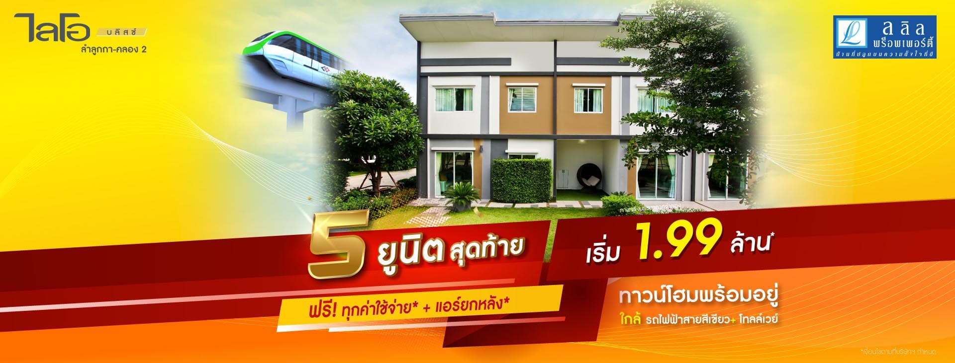 ไลโอ บลิสซ์ รังสิต - คลองหลวง (Lio BLISS Rangsit - Klongluang)