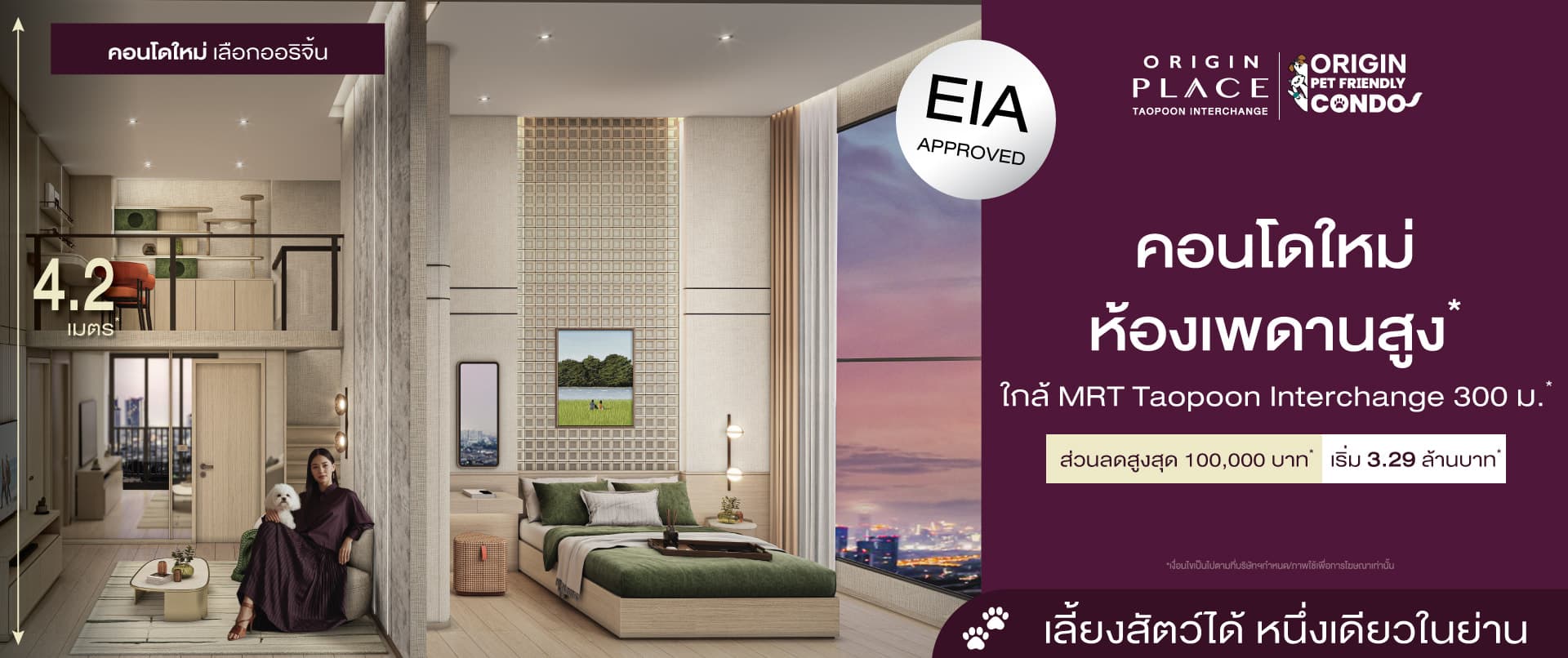 ออริจิ้น เพลส เตาปูน อินเตอร์เชนจ์ (Origin Place Taopoon Interchange)