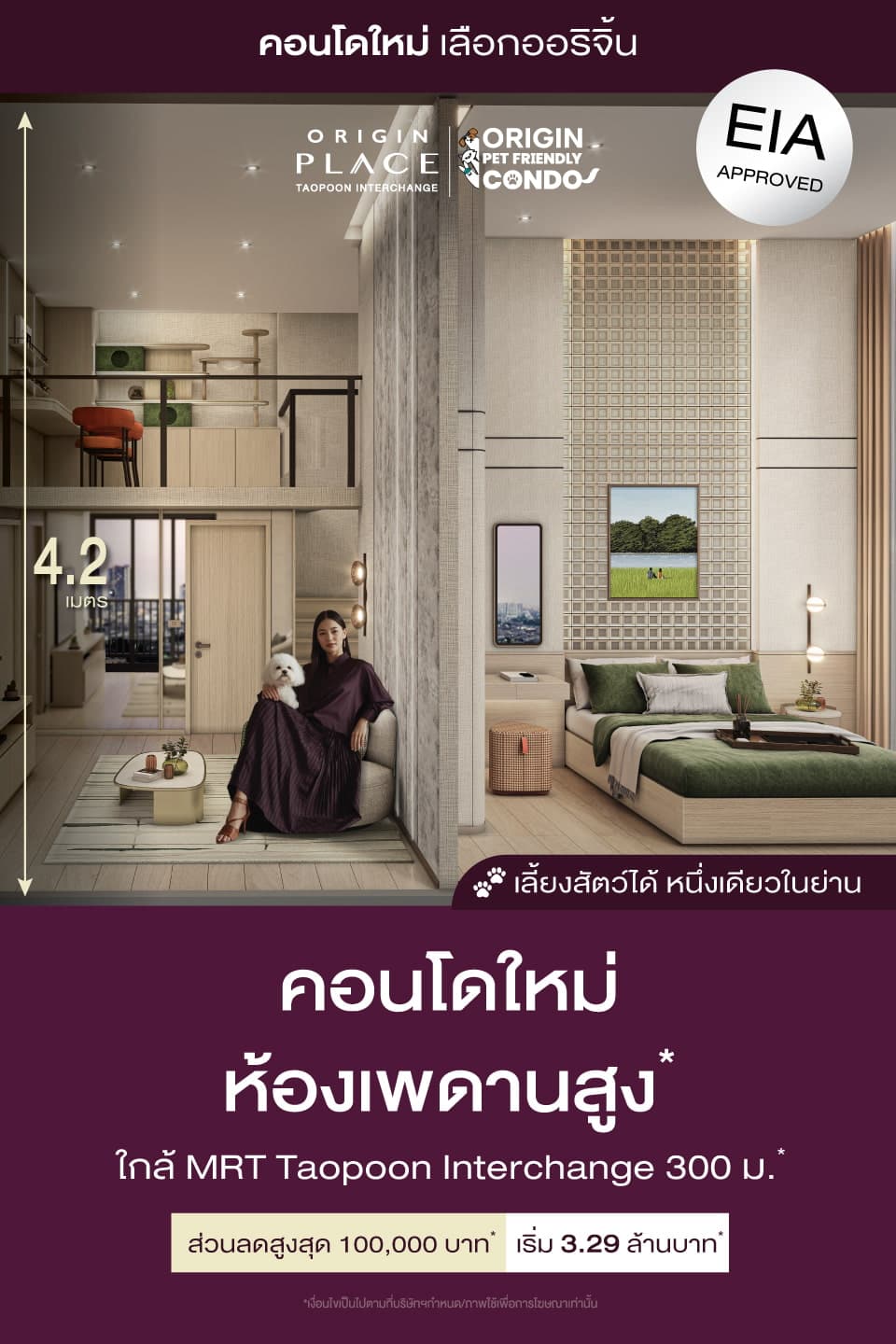 ออริจิ้น เพลส เตาปูน อินเตอร์เชนจ์ (Origin Place Taopoon Interchange)
