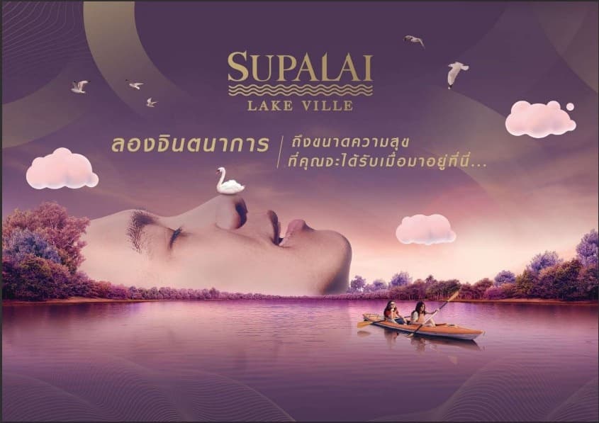 ศุภาลัย เลค วิลล์ ศรีสมาน-ปทุมธานี (Supalai Lake Ville Srisamarn-Pathum Thani)