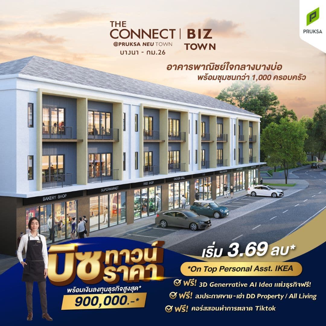 เดอะ คอนเนค บิซ @ พฤกษา นิวทาวน์ บางนา กม.26 (The Connect BIZ @ Pruksa Neu Town Bangna KM.26)