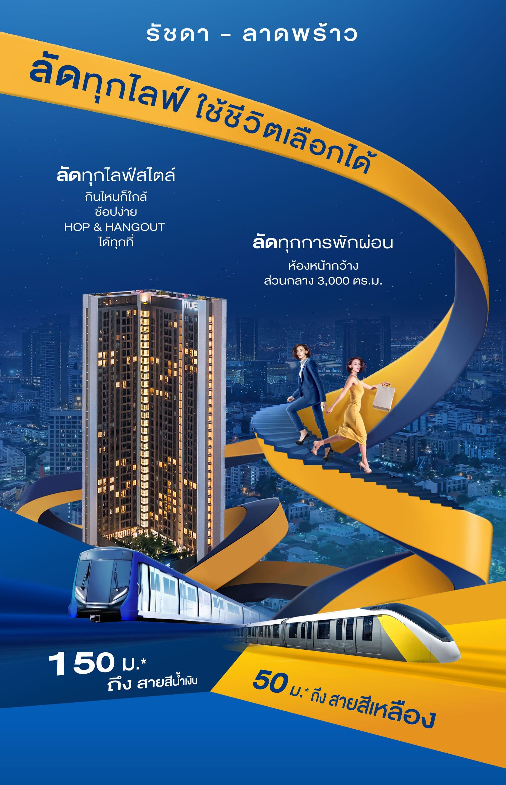 นิว โนเบิล รัชดา - ลาดพร้าว (Nue Noble Ratchada - Latphrao)