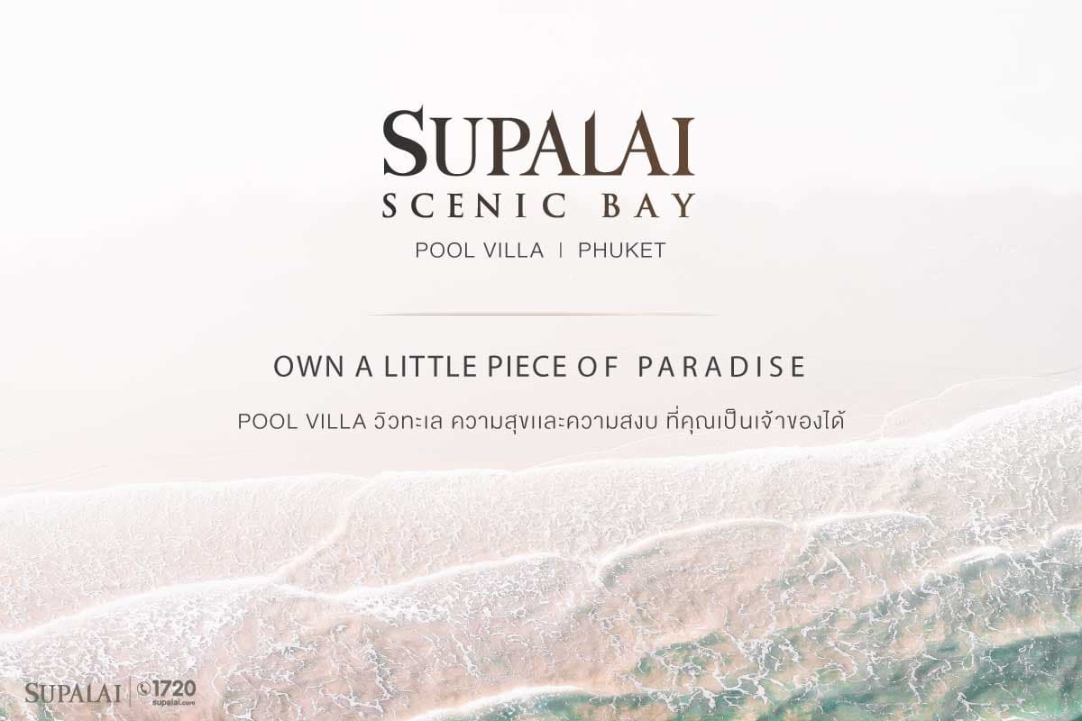 ศุภาลัย ซีนิค เบย์ พูล วิลล่า (Supalai Scenic Bay Pool Villa)