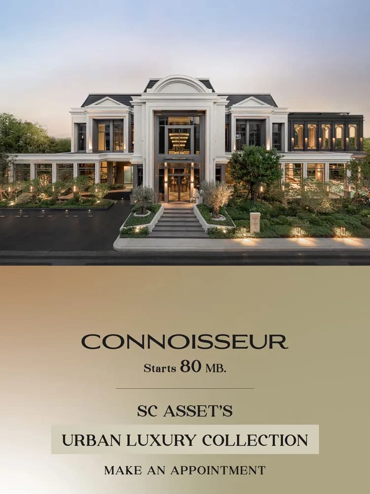 คอนนาเซอร์ พัฒนาการ (Connoisseur Phatthanakan)